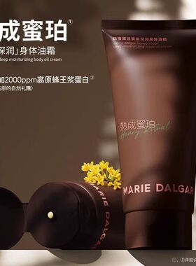 玛丽黛佳身体乳女保湿滋润防干燥轻盈留香轻熟优雅风正品