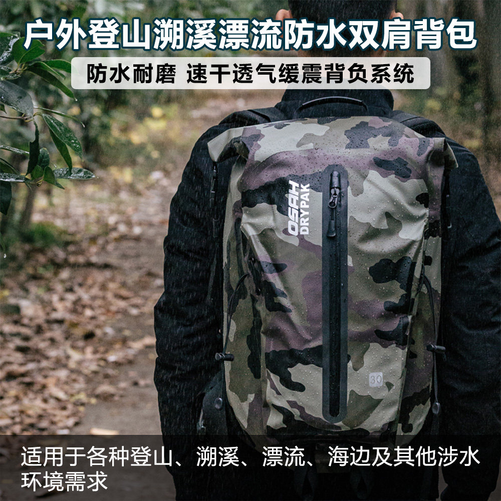 osah户外海边溯溪游泳装备登山包 OSAH运动户外双肩包