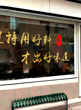 饭店店铺橱窗玻璃门墙面装饰贴纸