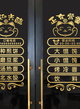 创意饭店玻璃门贴纸广告面馆早餐店快餐店小吃店菜单墙面装饰定制