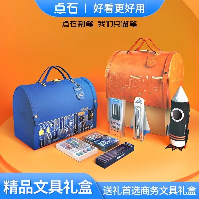 点石文具礼盒DS-339E小橙箱皮箱中性笔荧光笔马克笔柔绘笔手账笔学生绘画笔练字书法送礼礼盒礼物时空舱组合