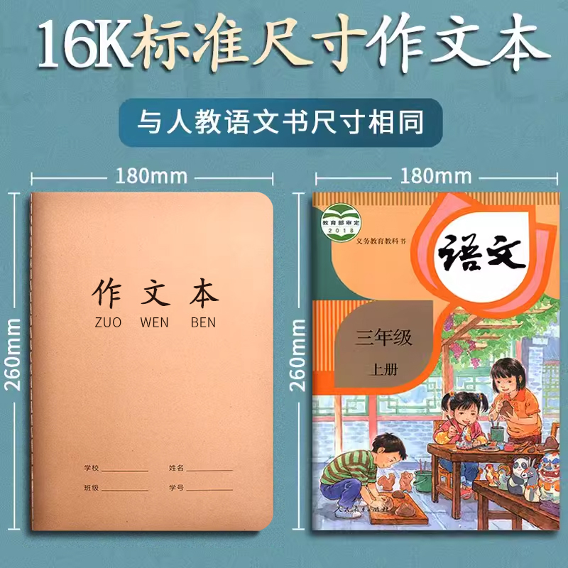 作文本16k本子作文薄小学生300格三四五六年级语文练习本中学生初中生作业本牛皮纸英语本簿方格本子统一批发