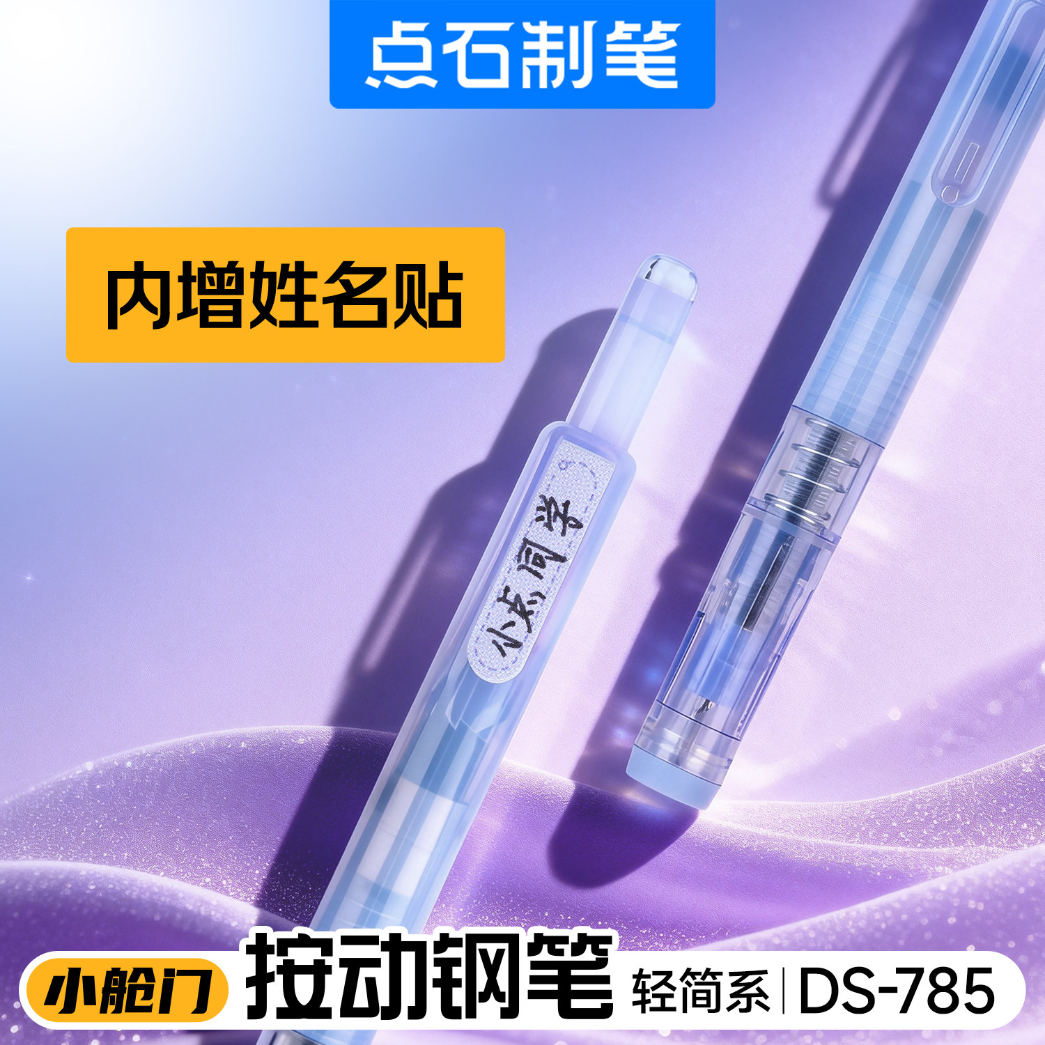 【新品】点石小舱门按动钢笔小学生专用轻简系可换墨囊时空舱钢笔暗尖三年级初中生练字高颜值儿童钢笔DS-785,淘宝优惠券,粉丝福利购,淘宝优惠卷
