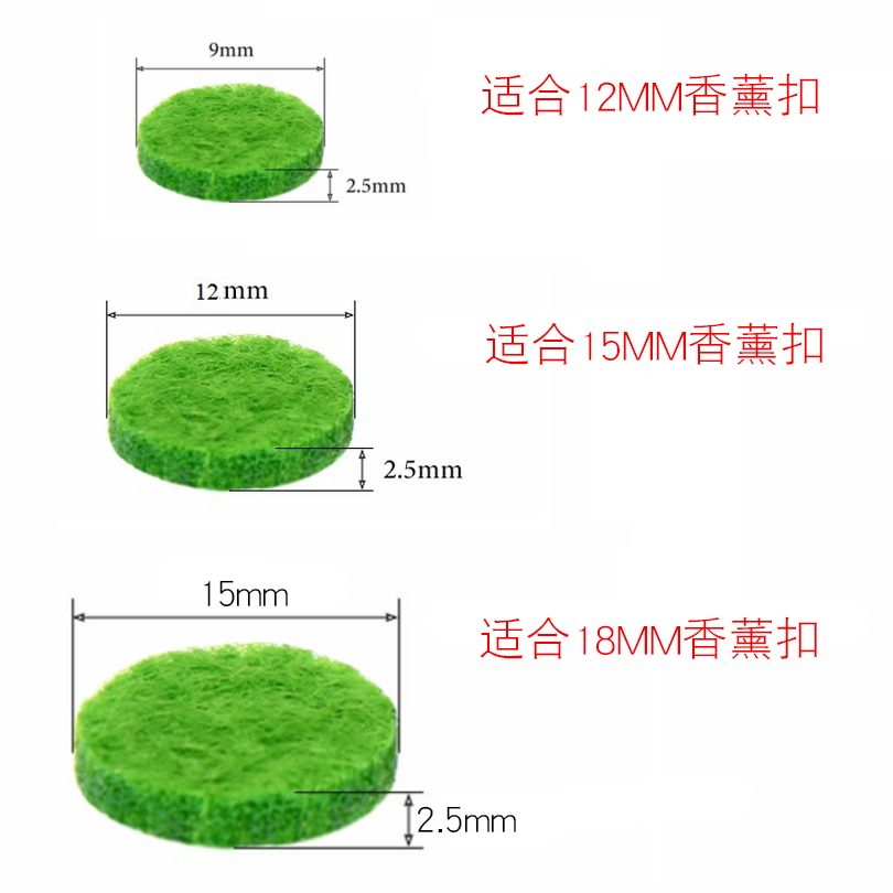 9/12/15MM彩色纤维毛毡布口罩香薰扣棉片香水精油扩香棉片配件 - 图0