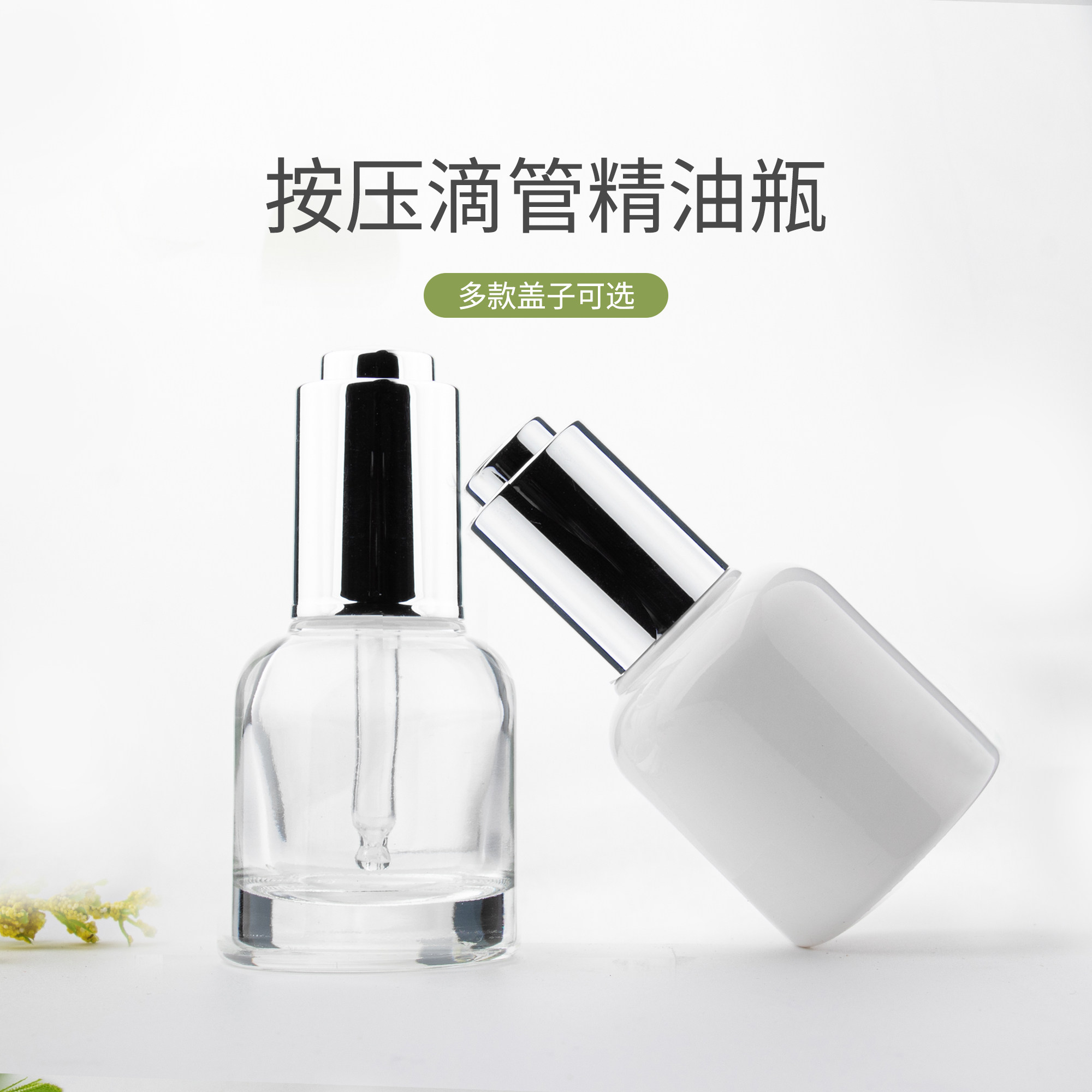 HOPECK铝银按压滴管盖喷白透明模制玻璃瓶20牙30ml粉底液瓶精油瓶,淘宝优惠券,粉丝福利购,淘宝优惠卷