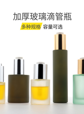 HOPECK磨砂玻璃分装粉底精油瓶