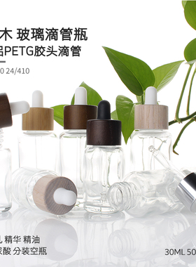 HOPECK玻璃滴管盖精油瓶