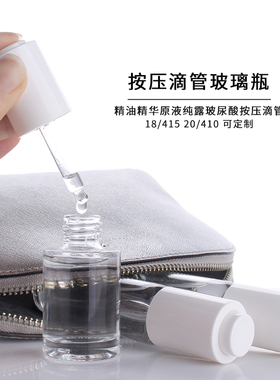 HOPECK按压滴管盖玻璃精油瓶
