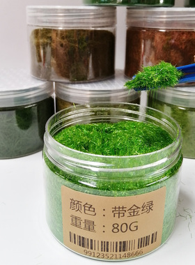 绿植铺面黏土草粉diy微景山绘画