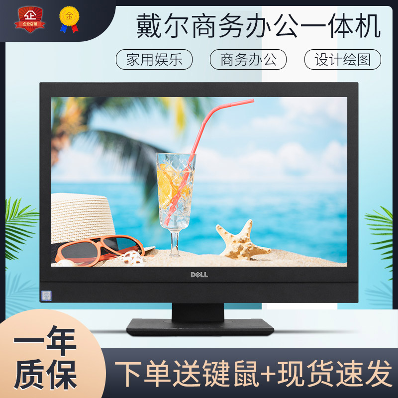 dell戴尔惠普一体机电脑酷睿i3i5i7四核设计办公家用游戏台式整机 - 图2