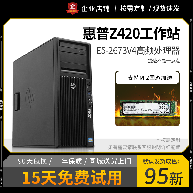 惠普Z420Z600Z440二手图形工作站主机专业3D渲染剪辑视频电脑主机-图1