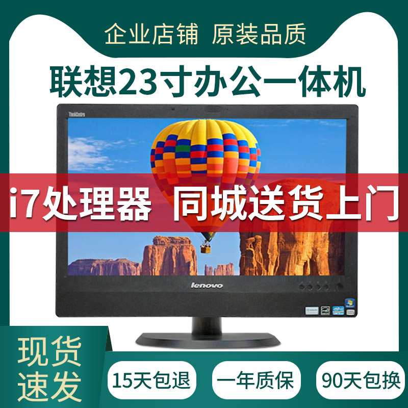 Lenovo联想二手一体机电脑23寸i5i7四核办公家用教学游戏台式整机-图0