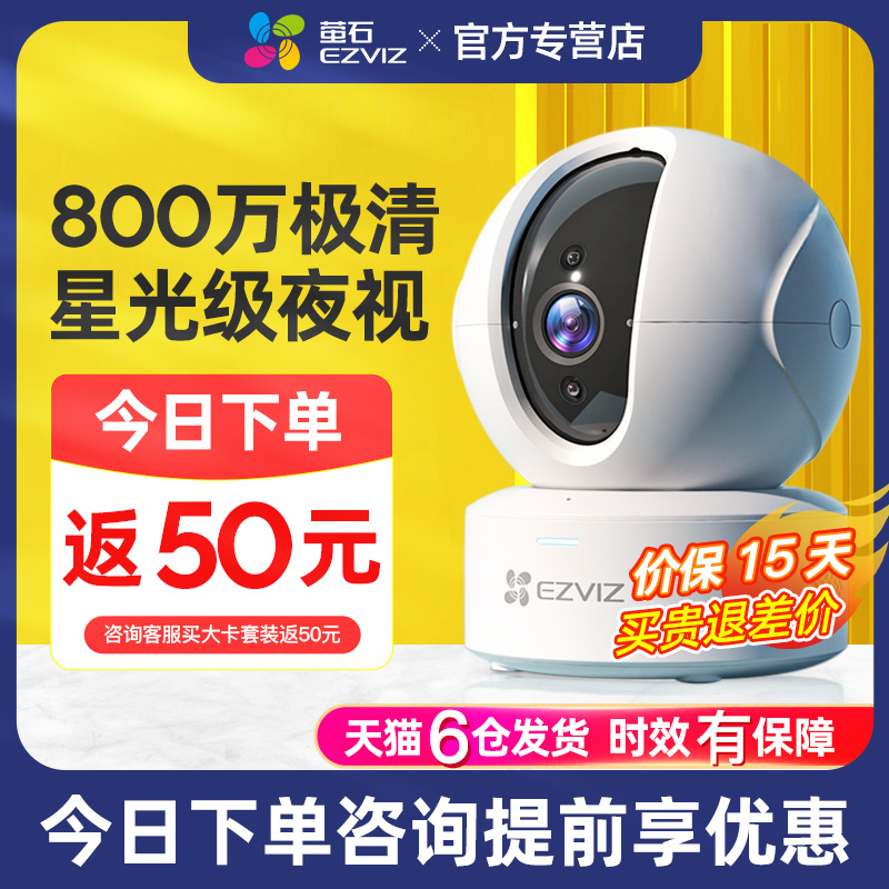 萤石云摄像头监控器家用远程手机无线高清家庭莹石室内4g网络智选 - 图1