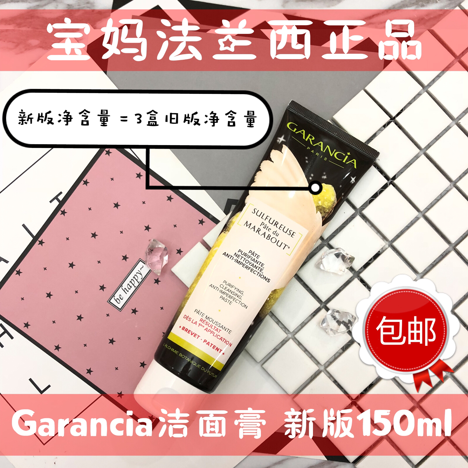 新版法國Garancia神奇魔術潔面膏150ml 清潔毛孔去黑頭閉口粉刺