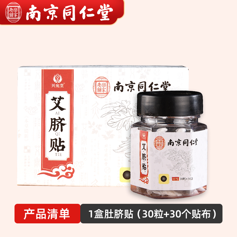 南京同仁堂老北京艾草足贴艾灸贴正品祛湿养颜懒人脚底贴温敷脚贴_兴宛堂艾制品_个人护理/保健/按摩器材-第3张图片-提都小院