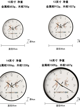 羽毛球训练运动健身个性静音挂钟