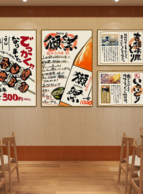 日料店装饰画日式餐饮拉面店居酒屋日文背景墙挂画烧鸟海报和风