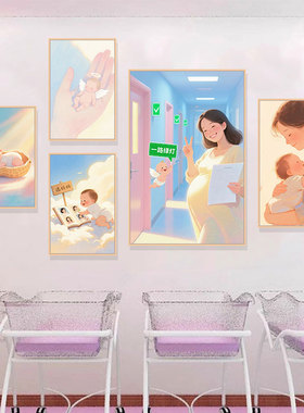 母婴室卡通动漫装饰画初生婴儿妇产科挂画月子中心宝宝医院墙壁画