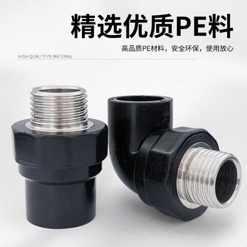 赢领PE接头热熔水管DN2053直接阀门三通弯头配件6分1寸内接丝外接 - 图1