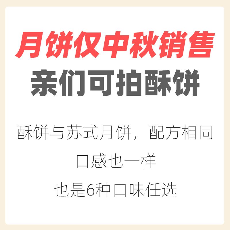 稻香村苏式酥饼月饼白酥皮老式五仁豆沙老字号传统白皮上海糕点心
