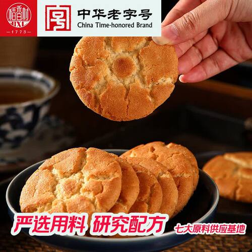稻香村桃酥饼干礼盒老式传统独立包装袋一口无糖精零食中华老字号 - 图3