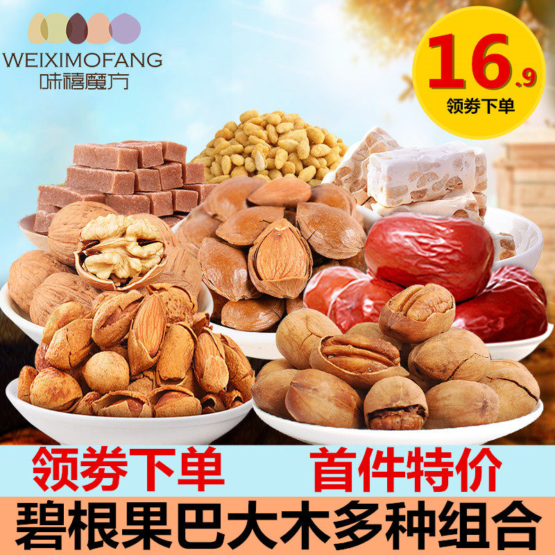 大礼包红枣干果组合网红碧根果 恒聚食品混合坚果