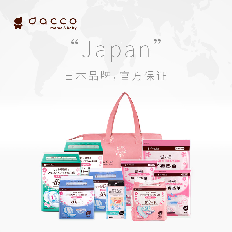 日本dacco三洋待产包秋季卫生巾 dacco海外待产包