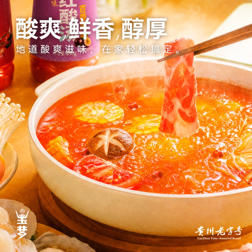 玉梦贵州红酸汤复合红酸汤番茄锅底凯里红酸汤凯里火锅料肥牛调料 - 图0