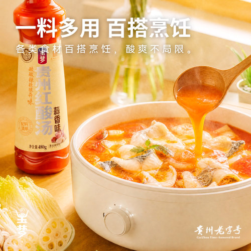 玉梦贵州红酸汤复合红酸汤番茄锅底凯里红酸汤凯里火锅料肥牛调料 - 图2