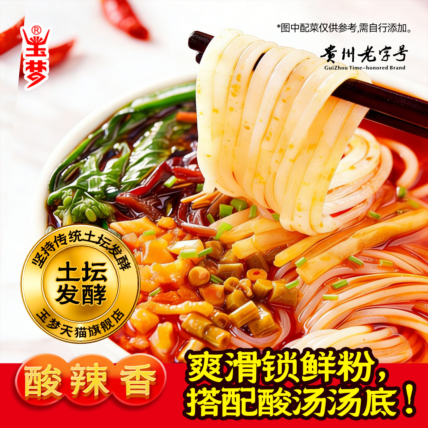 玉梦贵州酸汤粉米粉220克方便速食酸辣粉米线凯里红酸汤冲泡特产