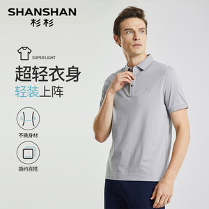 【桑蚕丝】SHANSHAN杉杉男装polo衫短袖夏季中年父亲休闲翻领t恤