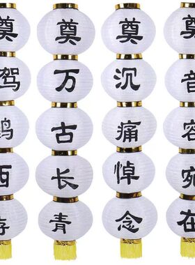 白色白事祭奠灯笼清明节挂清