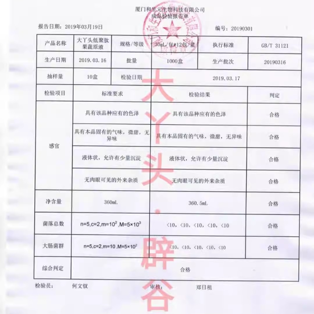 大丫头低聚肽果蔬原液老刘家正品辟谷代餐调理肠道果蔬原液酵素 - 图1