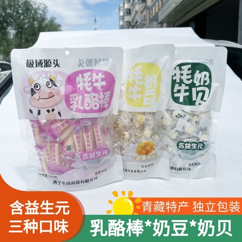 青海西宁特产 极域源头高原牦牛奶贝 奶片奶糖含益生元250克一袋 - 图3