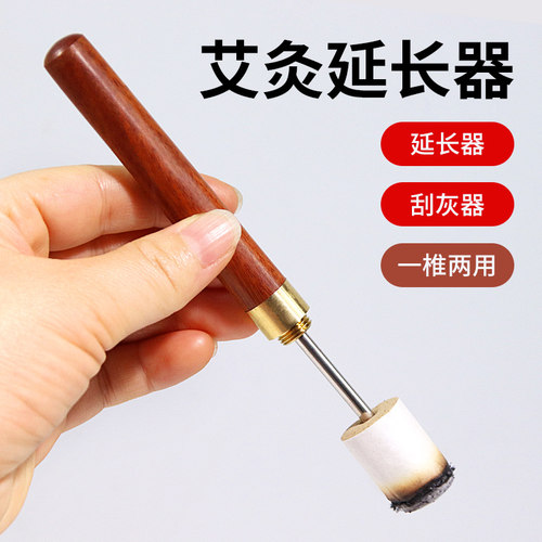 手持艾灸粗艾条延长器防烫悬灸艾针刮灰器艾柱艾条家用艾灸器具 - 图0