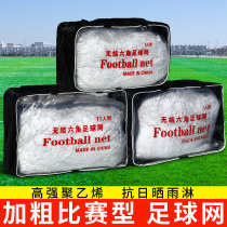 Football goalkeeper net plus rough and durable standard football goalscoring net five people to make a 11-man national standard goaltender doornet