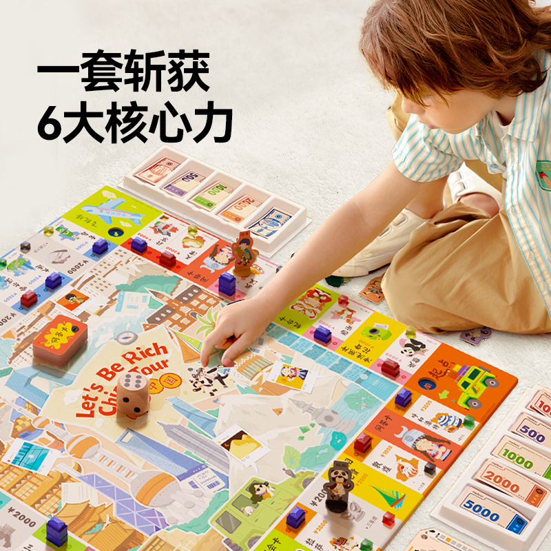 mideer弥鹿大富富翁桌游儿童版中国之旅桌面游戏棋牌亲子互动礼物