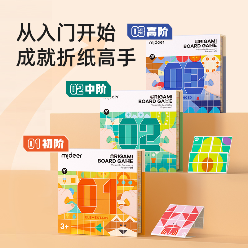 mideer弥鹿弥鹿益智思维训练折纸桌游