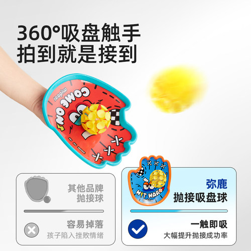 mideer弥鹿趣味抛接球手掌吸盘球儿童户外玩具亲子互动球拍粘粘球 - 图0