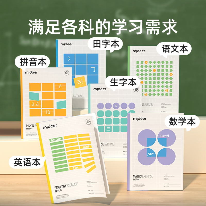 弥鹿作业本小学生一年级专用田字格拼写幼儿园衔接一标准生字拼音英语数学田格作业拼习本汉语拼音写字本算数 - 图0