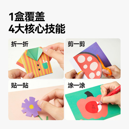 mideer弥鹿儿童入园准备套装趣味剪纸折贴手工diy益智启蒙宝宝3岁 - 图0
