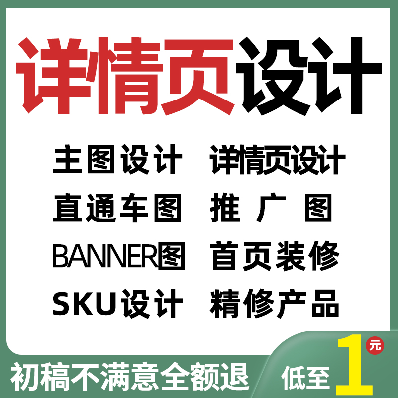 主图详情页店铺装修产品拍摄精修优化直通车抠图阿里巴巴亚马逊专 - 图1