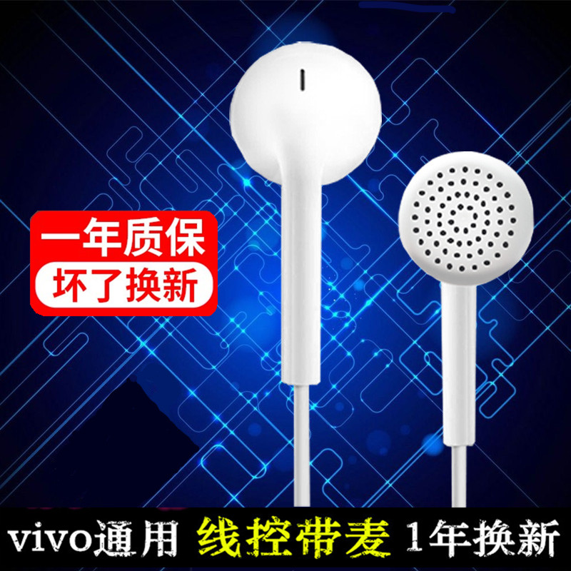 适用vivo X20 X21 X6 X7 X9 S plus Xplay5 6 Z3 Z5 i X原装耳机 - 图0