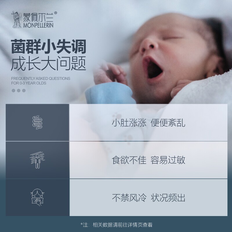 贝益可婴幼儿调理肠胃改善益生菌 蒙佩尔兰益生菌