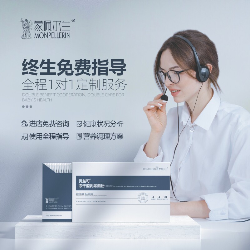 贝益可婴幼儿调理肠胃改善益生菌 蒙佩尔兰益生菌