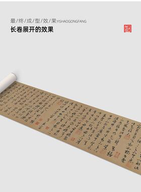 元赵孟頫临十七帖古画国画复制仿古书法装裱手卷长卷行书