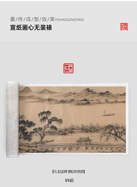 元赵孟頫垂虹秋色图古画国画复制仿古绘画装裱手卷长卷风景山水