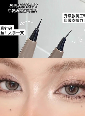 新款眼线液笔防水防汗持久显色