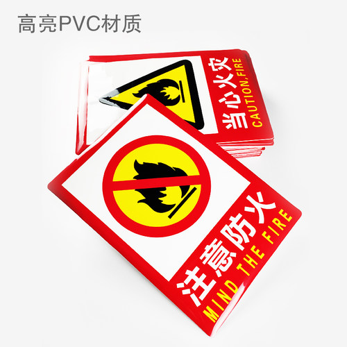 严禁烟火标识牌禁止吸烟提示牌注意防火当心火灾注意安全墙贴贴纸 - 图2