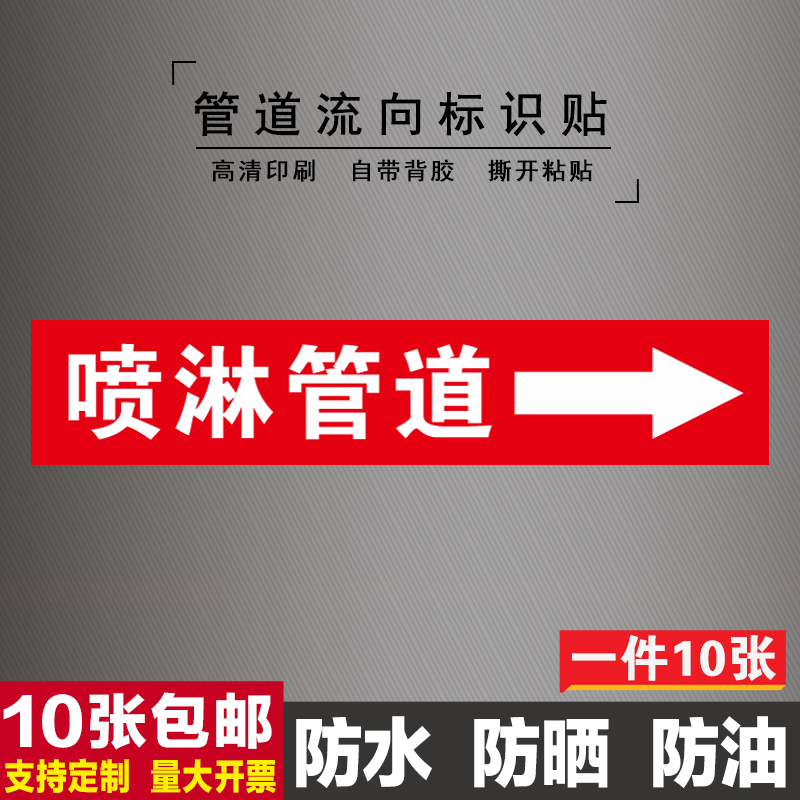 消防管道流向标识贴消火栓水箭头标牌色环胶带标签喷淋标识牌贴纸